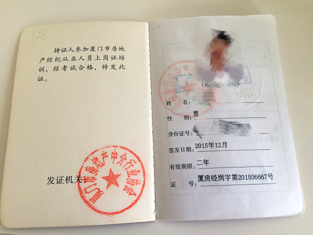 如何辨識(shí)房地產(chǎn)經(jīng)紀(jì)人“三證”？——購(gòu)房安全第一步